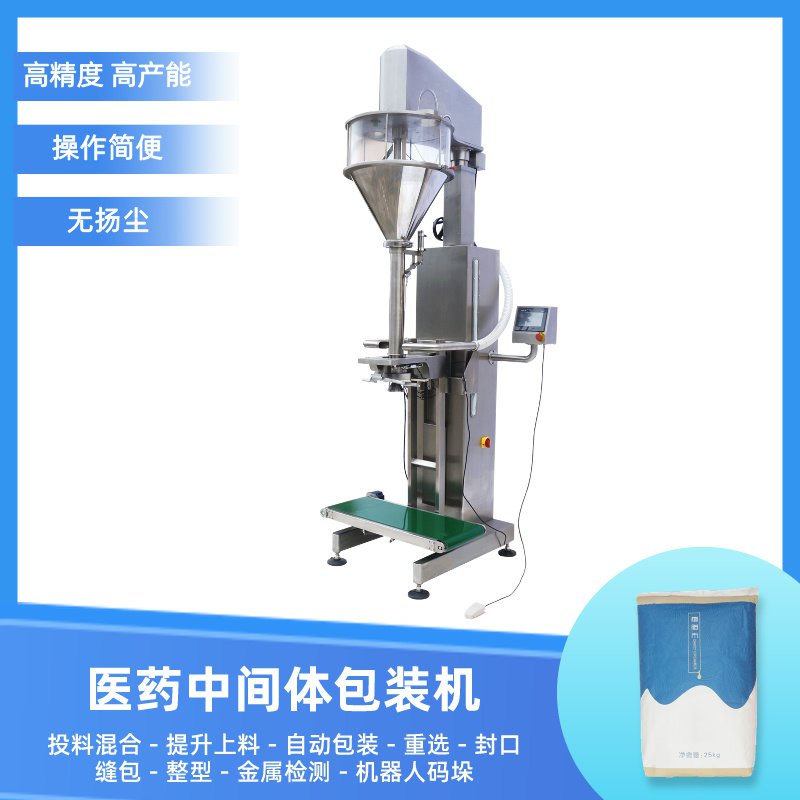 提升生產效率，保障質量安全：25kg醫藥中間體包裝機